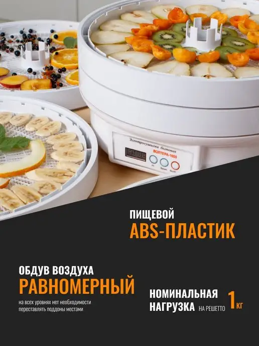 волтера Сушилка -1000 с таймером, белый, фото 5