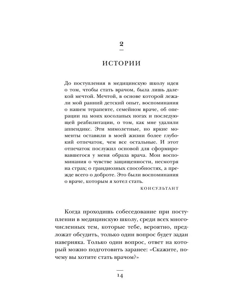 Я врач! О тех, кто ежедневно надевает маску супергероя Эксмо 13613001  купить в интернет-магазине Wildberries