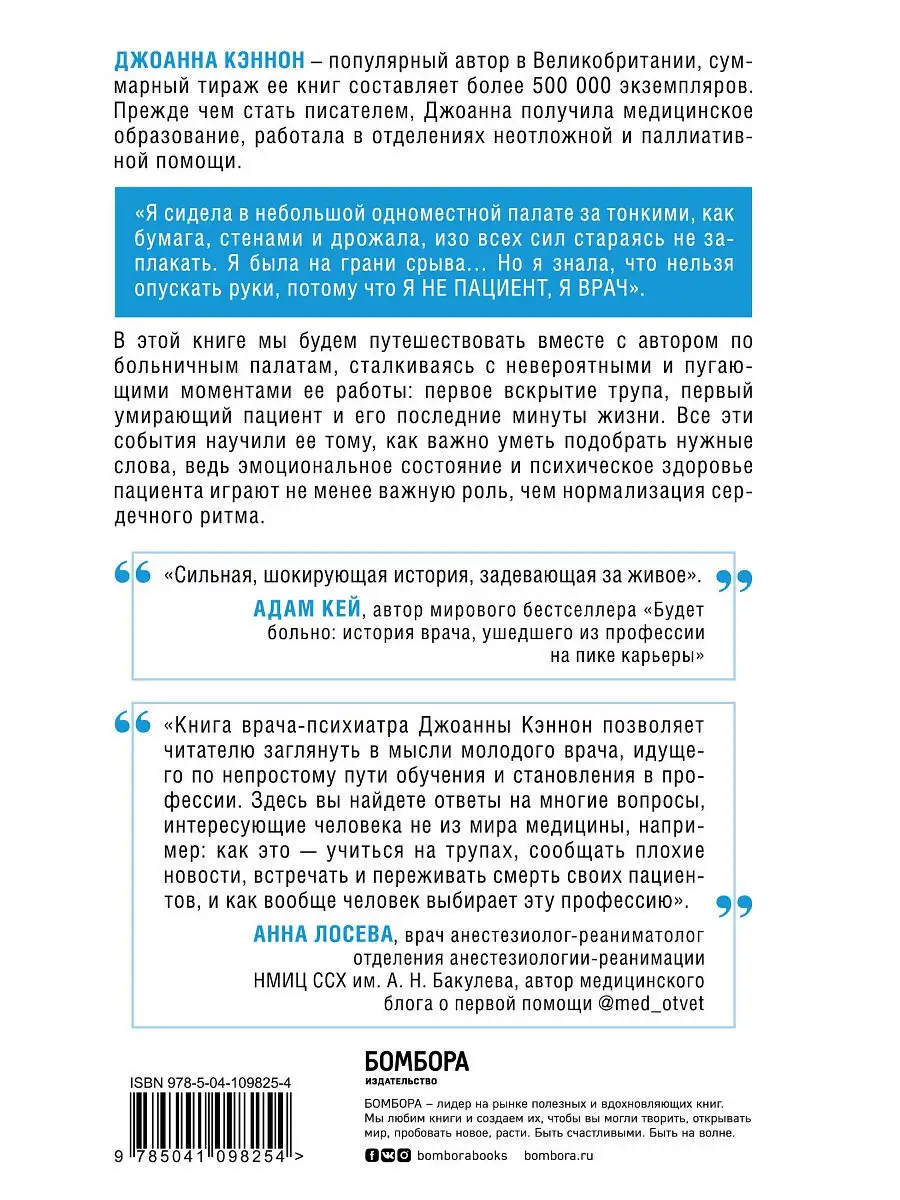 Я врач! О тех, кто ежедневно надевает маску супергероя Эксмо 13613001  купить в интернет-магазине Wildberries