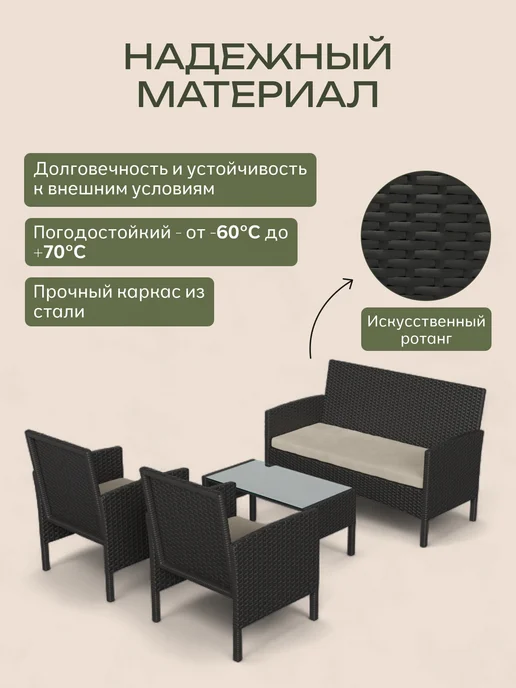 Диван24 Набор садовой мебели искусственный ротанг, вариант, фото 3