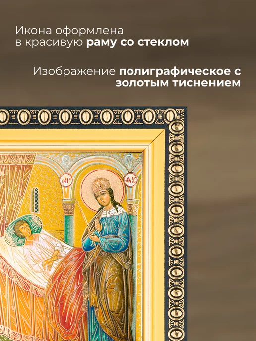 Духовный наставник Икона Божией Матери "Целительница" освященная в раме 8х11, 8x11, фото 2