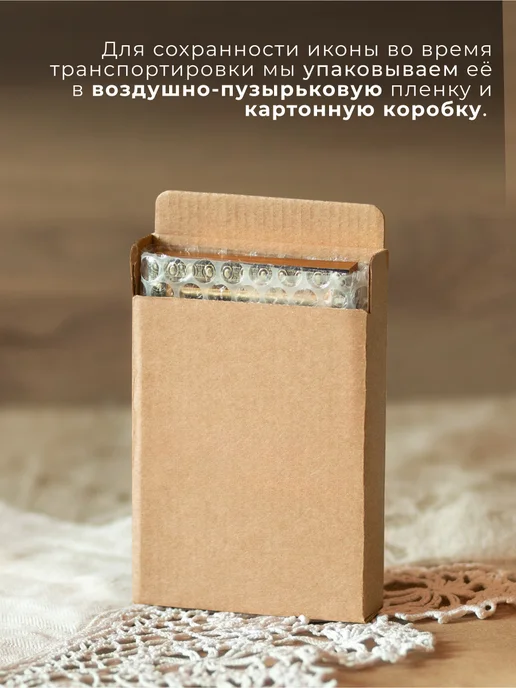 Духовный наставник Икона Божией Матери "Целительница" освященная в раме 8х11, 8x11, фото 4