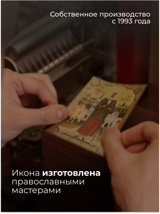 Духовный наставник Икона Божией Матери "Целительница" освященная в раме 8х11, 8x11, фото 5