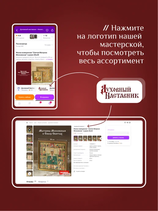 Духовный наставник Икона Божией Матери "Целительница" освященная в раме 8х11, 8x11, фото 7