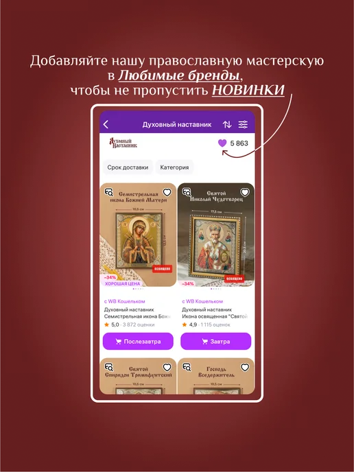 Духовный наставник Икона Божией Матери "Целительница" освященная в раме 8х11, 8x11, фото 8