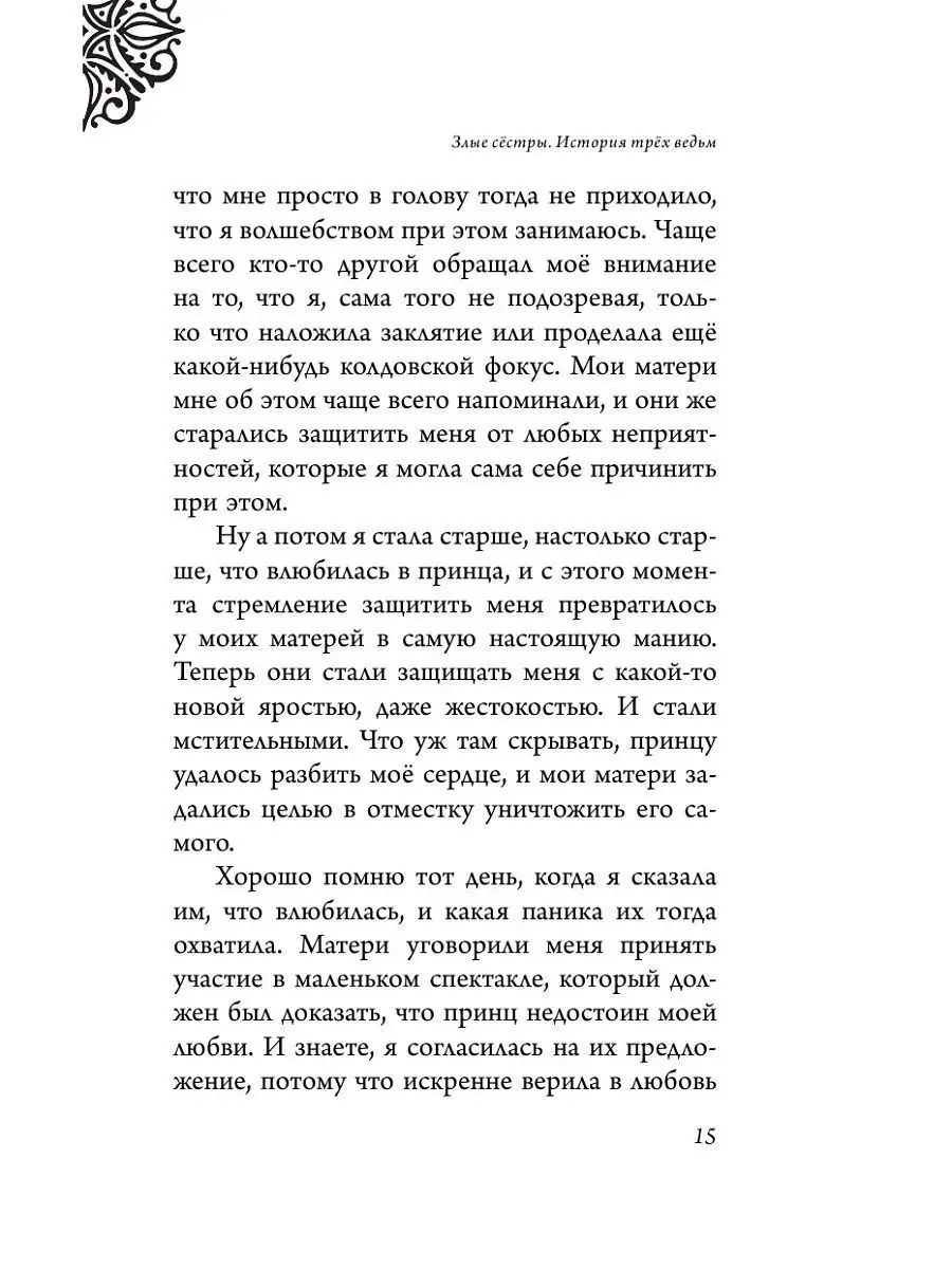 Фэнтези. Злые сёстры. История трёх ведьм Эксмо 13613495 купить за 446 ₽ в  интернет-магазине Wildberries