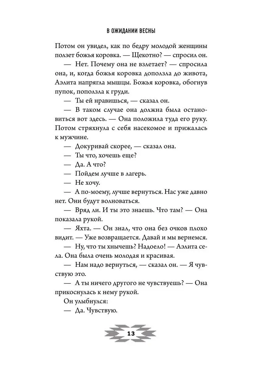 Как вернуть отношения с парнем и «обновить» чувства