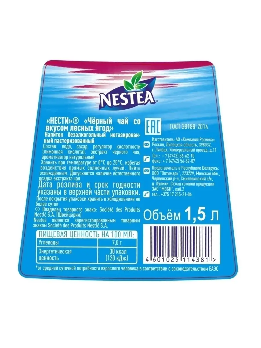 Холодный чай Nestea черный со вкусом Лесных ягод, 1.5 л. 6 шт. Nestea  13615281 купить в интернет-магазине Wildberries