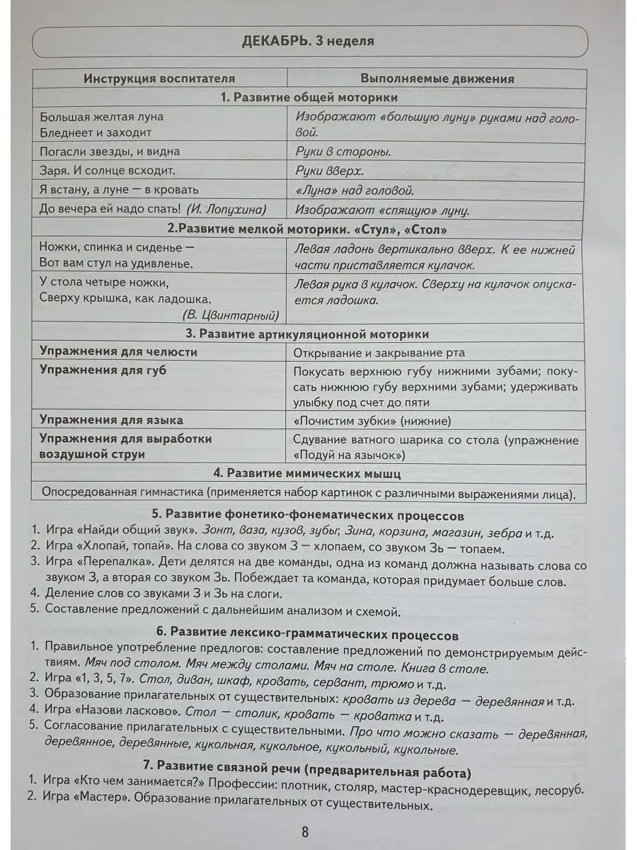 Говорим правильно в 6-7 лет. Тетрадь 2 взаимосвязи ИЗДАТЕЛЬСТВО ГНОМ  13615949 купить за 124 ₽ в интернет-магазине Wildberries