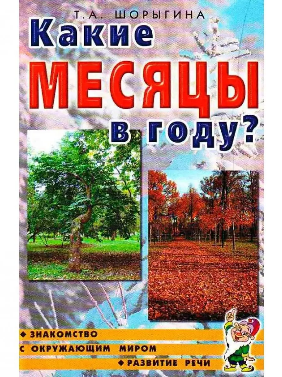 Какие месяцы в году?!