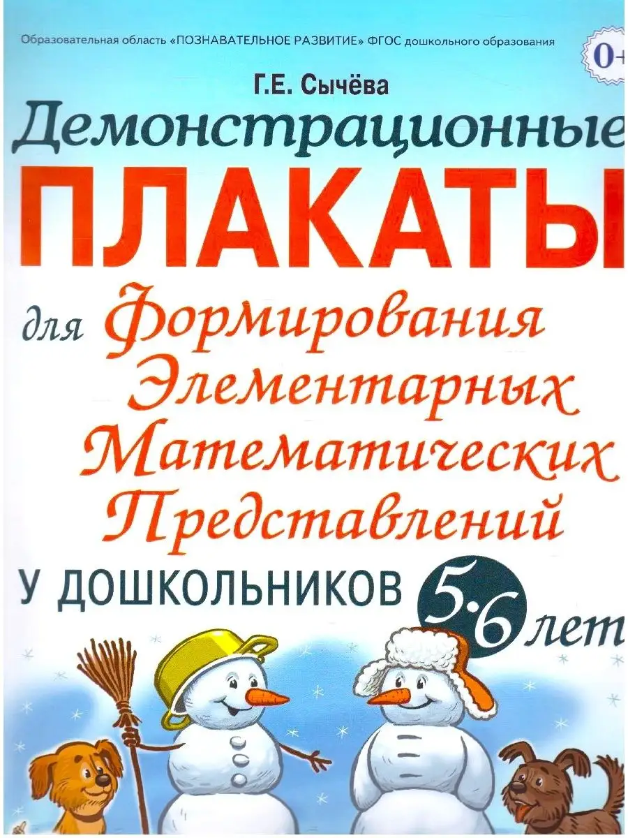 Демонстрационные плакаты для формирования математических пре