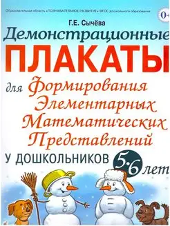 Демонстрационные плакаты для формирования математических пре ИЗДАТЕЛЬСТВО ГНОМ 13615959 купить за 353 ₽ в интернет-магазине Wildberries