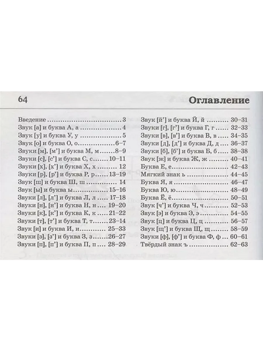 Обучение грамоте: читаем слова и предлож ИЗДАТЕЛЬСТВО ГНОМ 13615970 купить  за 189 ₽ в интернет-магазине Wildberries