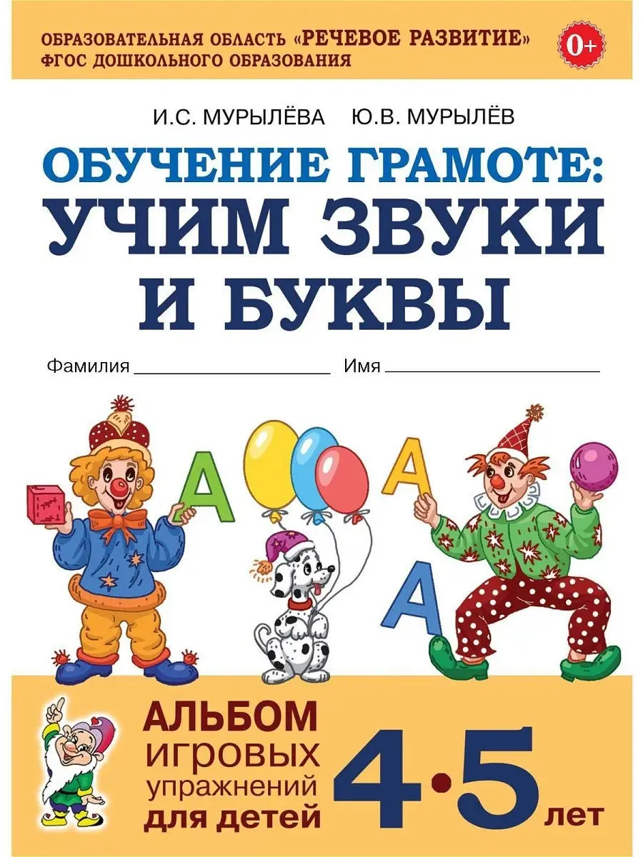 Обучение грамоте: учим звуки и буквы ИЗДАТЕЛЬСТВО ГНОМ 13615971 купить за  175 ₽ в интернет-магазине Wildberries