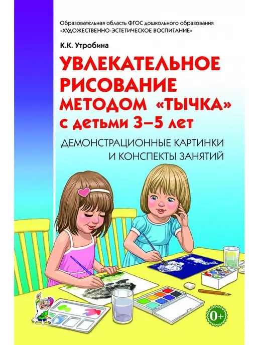 ИЗДАТЕЛЬСТВО ГНОМ Увлекательное рисование методом "тычка"