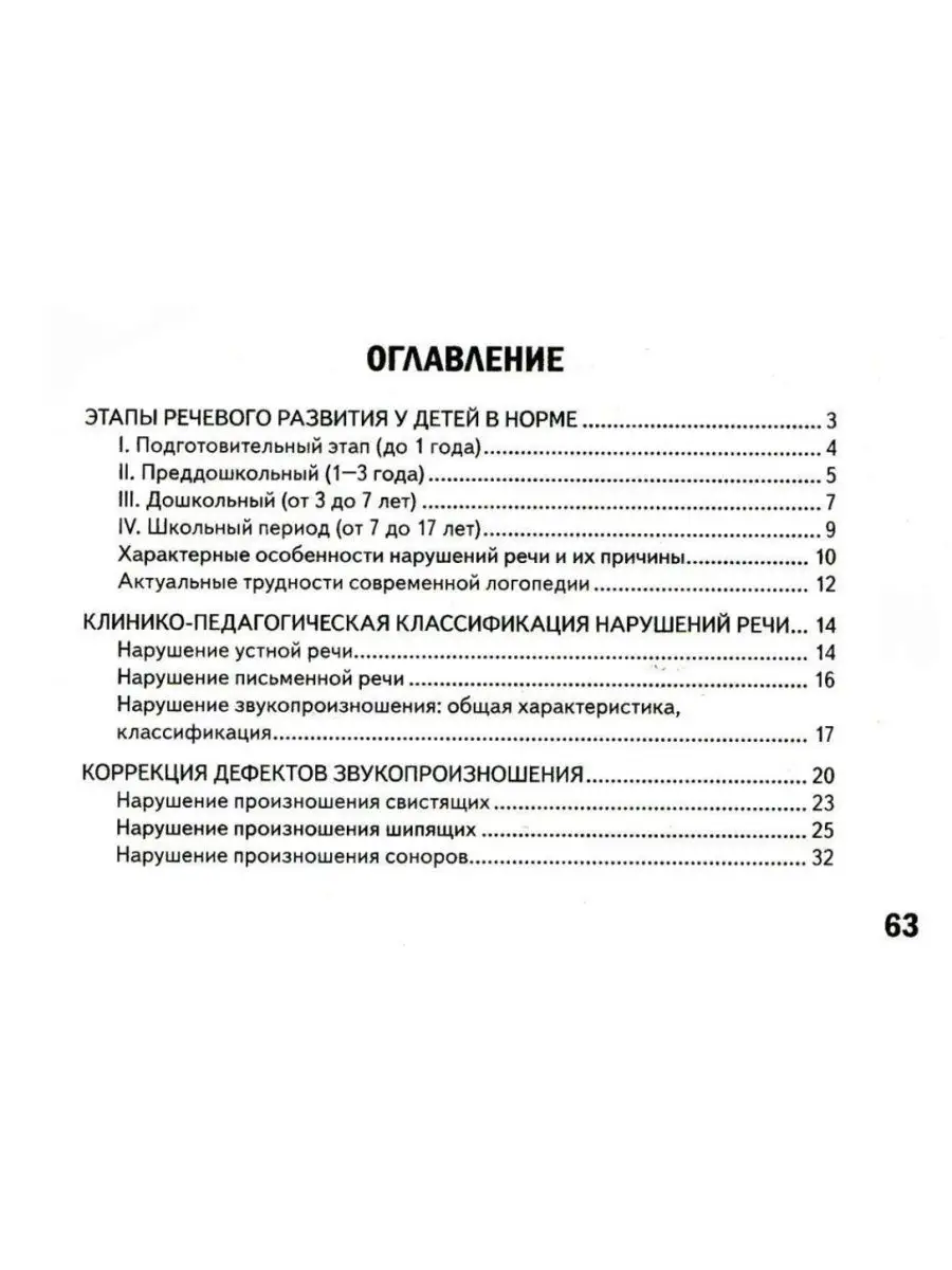 Карманное руководство для логопеда ИЗДАТЕЛЬСТВО ГНОМ 13615982 купить за 149  ₽ в интернет-магазине Wildberries