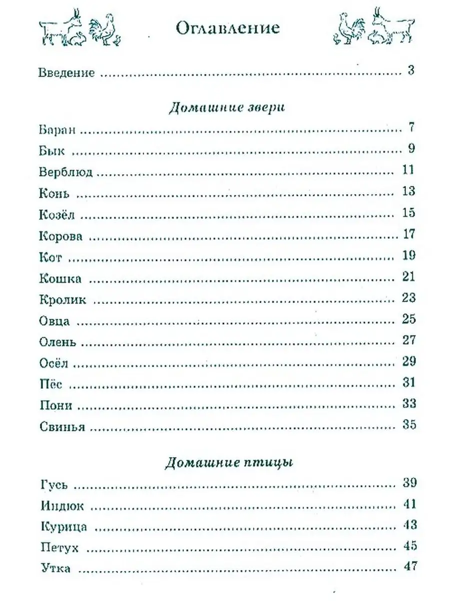 Стихи и речевые упражнения по теме «Домашние животные» ИЗДАТЕЛЬСТВО ГНОМ  13615986 купить за 137 ₽ в интернет-магазине Wildberries