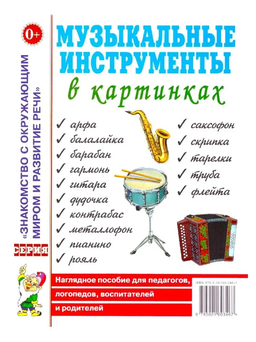 Музыкальные инструменты в картинках. Наг