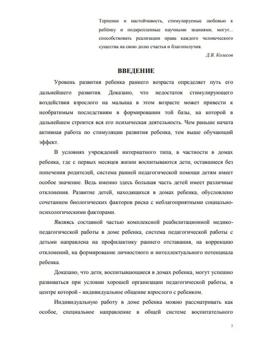 Развивайся, малыш! Система работы по профилактике ИЗДАТЕЛЬСТВО ГНОМ  13616003 купить в интернет-магазине Wildberries