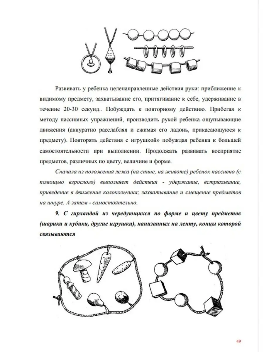 Развивайся, малыш! Система работы по профилактике ИЗДАТЕЛЬСТВО ГНОМ  13616003 купить в интернет-магазине Wildberries