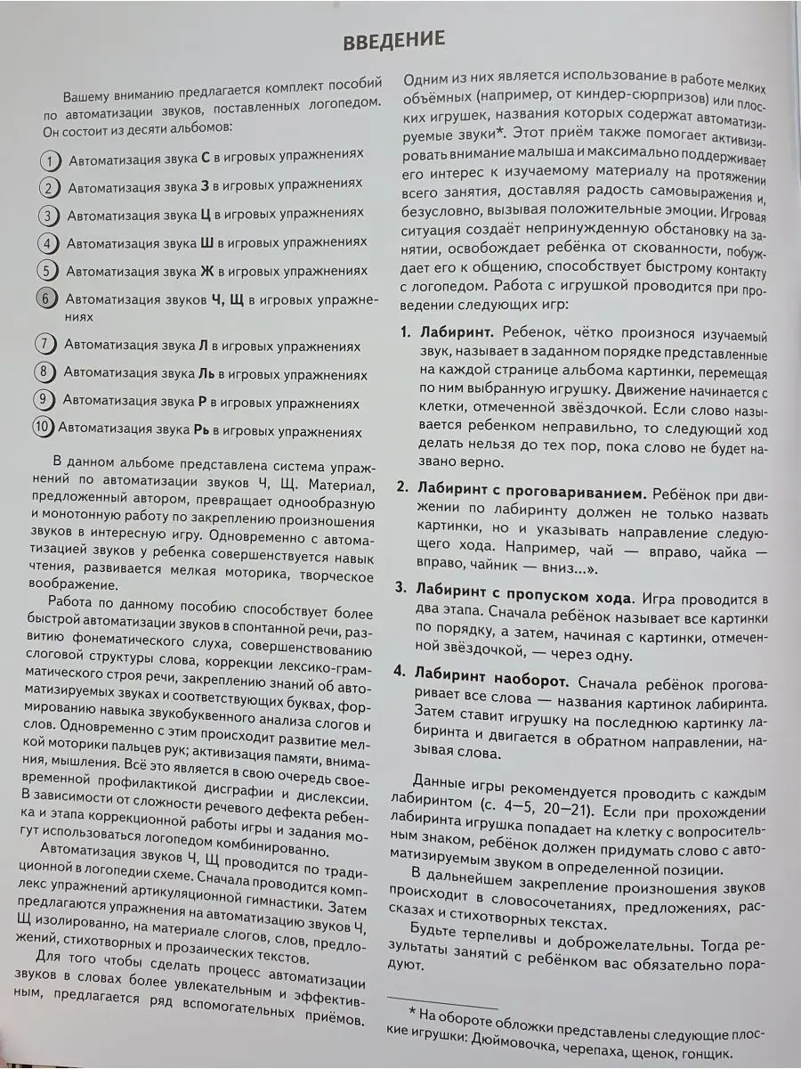 Автоматизация звуков Ч Щ в игровых упраж ИЗДАТЕЛЬСТВО ГНОМ 13616019 купить  за 151 ₽ в интернет-магазине Wildberries