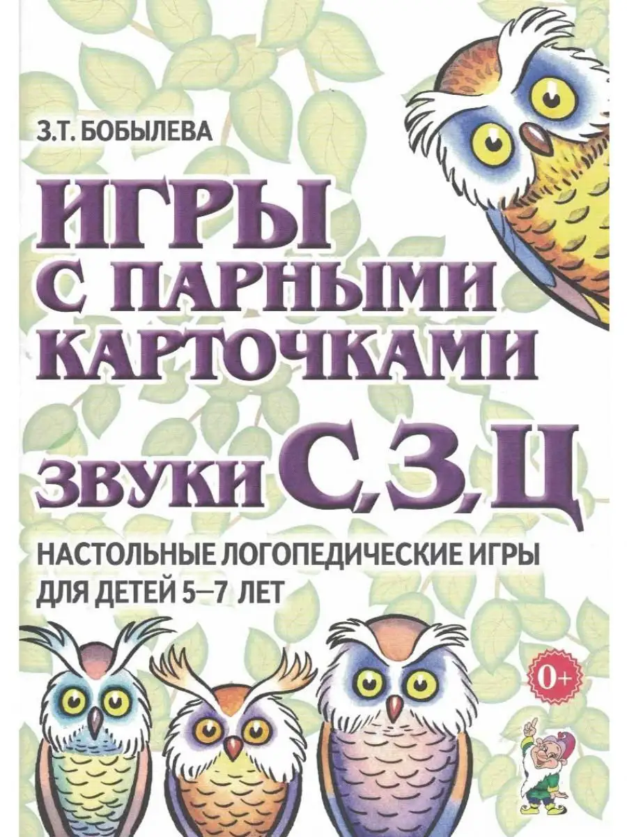 Игры с парными карточками Звуки С З Ц