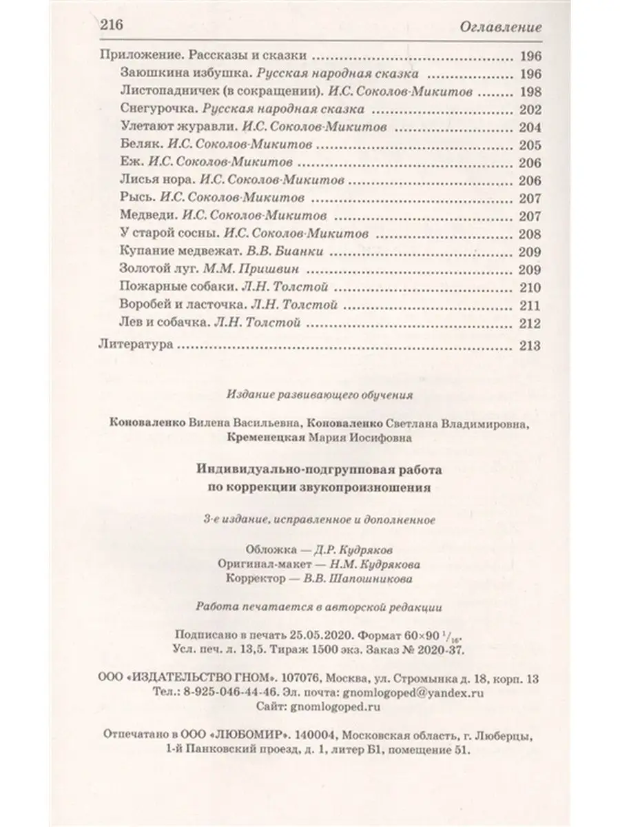 Индивидуально-подгрупповая работа по кор ИЗДАТЕЛЬСТВО ГНОМ 13616032 купить  за 207 ₽ в интернет-магазине Wildberries