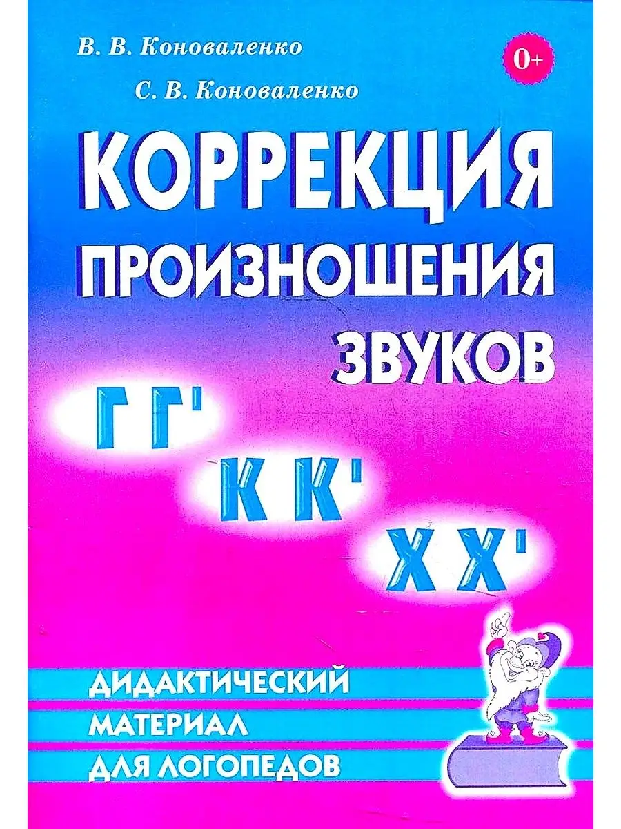 Коррекция произношения звуков Г Гь К Кь Х Хь Дидактический