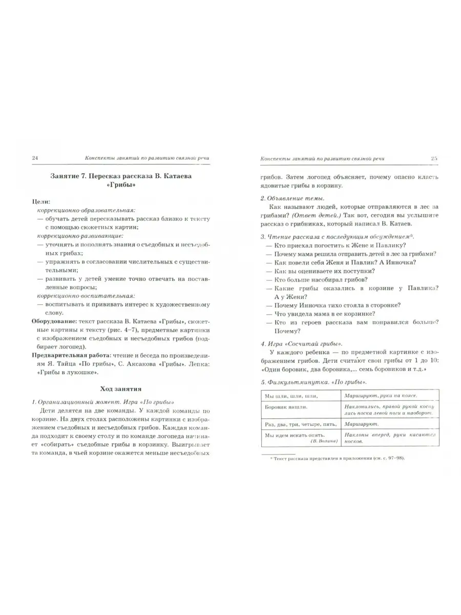 Говорим правильно в 6-7 лет. Конспекты занятий по развитию ИЗДАТЕЛЬСТВО  ГНОМ 13616055 купить за 188 ₽ в интернет-магазине Wildberries