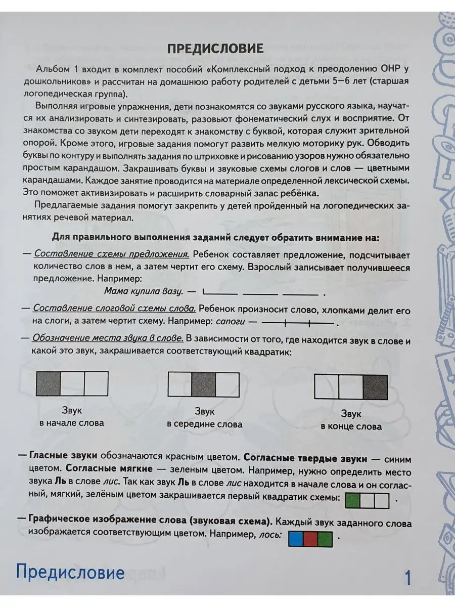 Говорим правильно в 5-6 лет. Альбом 1 упражнений по обучению ИЗДАТЕЛЬСТВО  ГНОМ 13616075 купить за 139 ₽ в интернет-магазине Wildberries