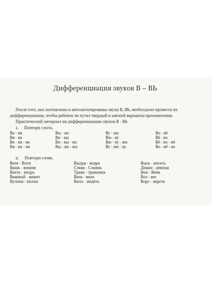 Звуки Ф, Фь, В, Вь. Речевой материал и и ИЗДАТЕЛЬСТВО ГНОМ 13616078 купить  за 128 ₽ в интернет-магазине Wildberries