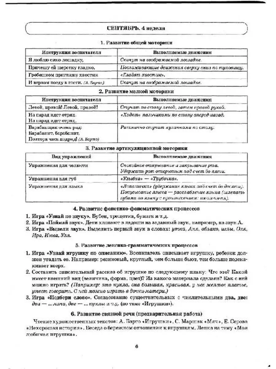 Говорим правильно в 5-6 лет. Тетрадь 1 взаимосвязи работы ИЗДАТЕЛЬСТВО ГНОМ  13616102 купить за 149 ₽ в интернет-магазине Wildberries