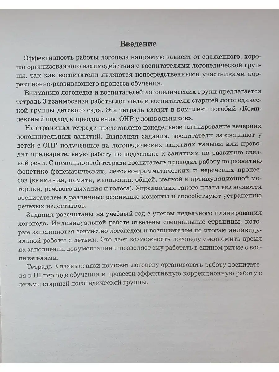 Говорим правильно в 5-6 лет. Тетрадь 3 взаимосвязи работы ИЗДАТЕЛЬСТВО ГНОМ  13616104 купить за 144 ₽ в интернет-магазине Wildberries