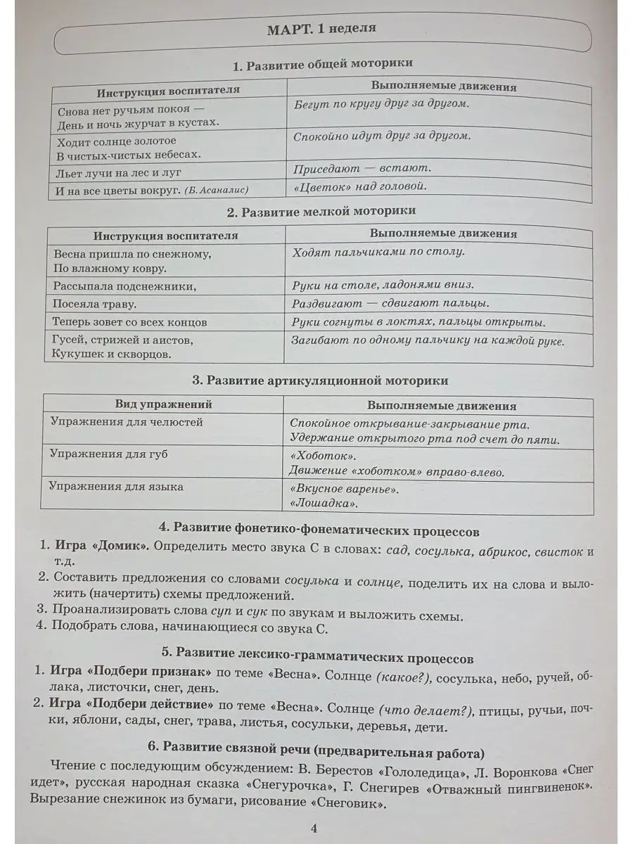 Говорим правильно в 5-6 лет. Тетрадь 3 взаимосвязи работы ИЗДАТЕЛЬСТВО ГНОМ  13616104 купить за 149 ₽ в интернет-магазине Wildberries