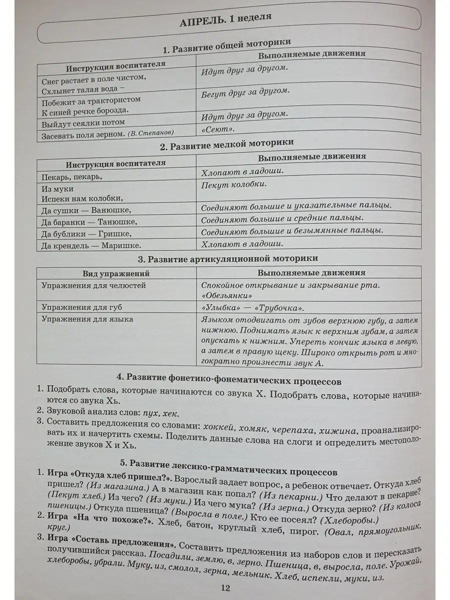 Говорим правильно в 5-6 лет. Тетрадь 3 взаимосвязи работы ИЗДАТЕЛЬСТВО ГНОМ  13616104 купить за 149 ₽ в интернет-магазине Wildberries