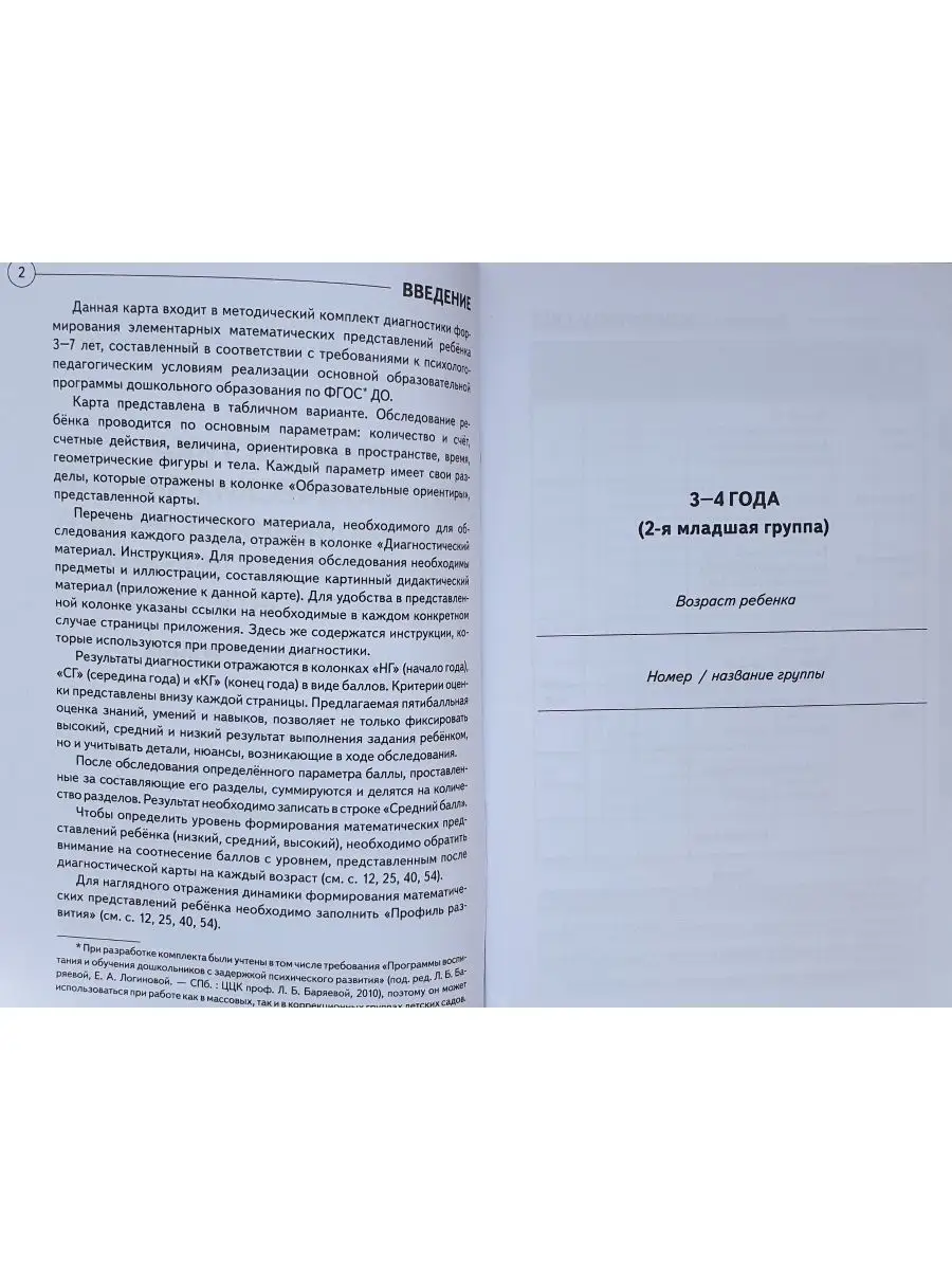 Диагностика математических знаний. Карта обследования ИЗДАТЕЛЬСТВО ГНОМ  13616109 купить за 172 ₽ в интернет-магазине Wildberries