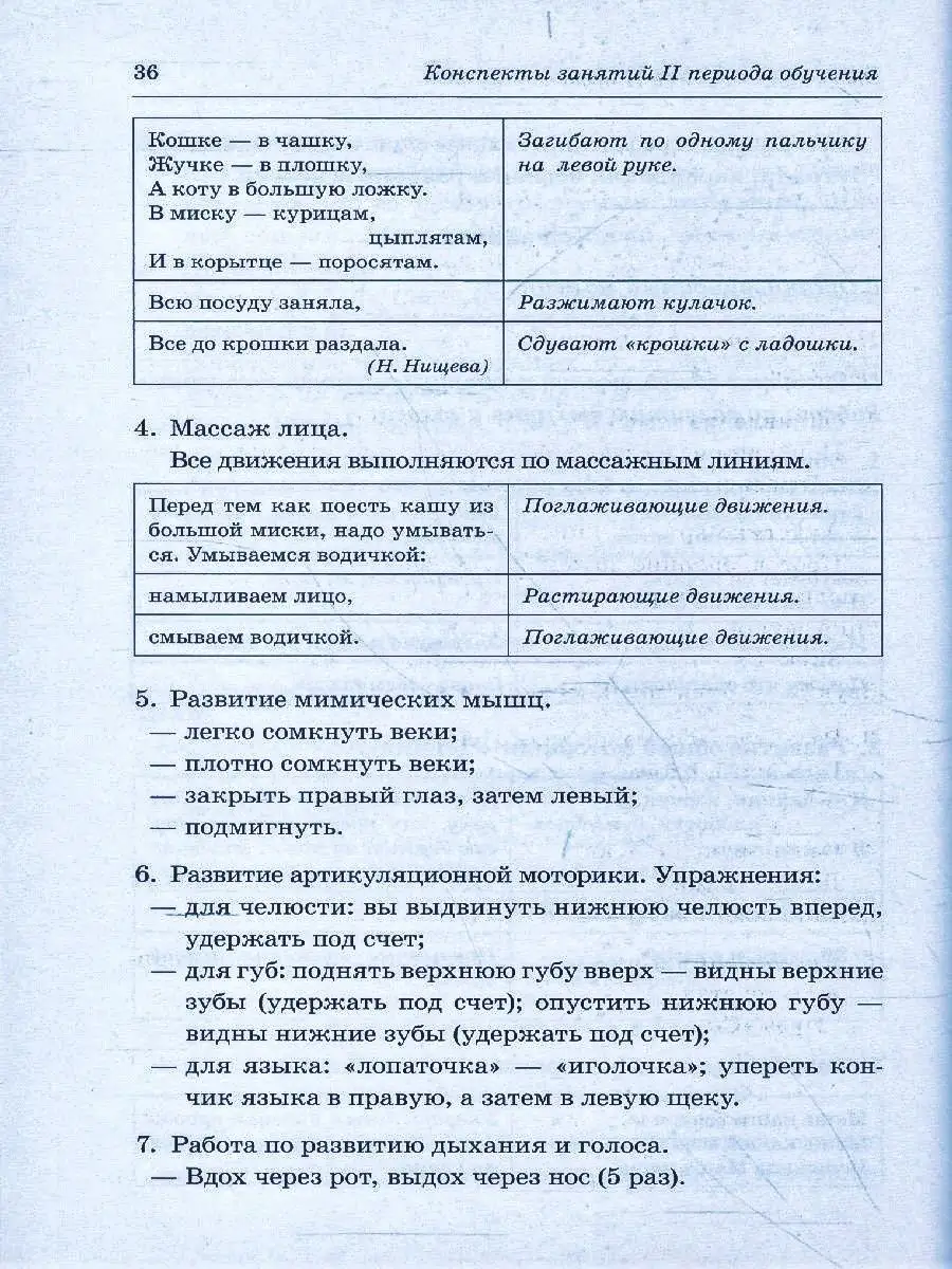 Говорим правильно в 6-7 лет. Конспекты фронтальных занятий 2 ИЗДАТЕЛЬСТВО  ГНОМ 13616110 купить за 204 ₽ в интернет-магазине Wildberries