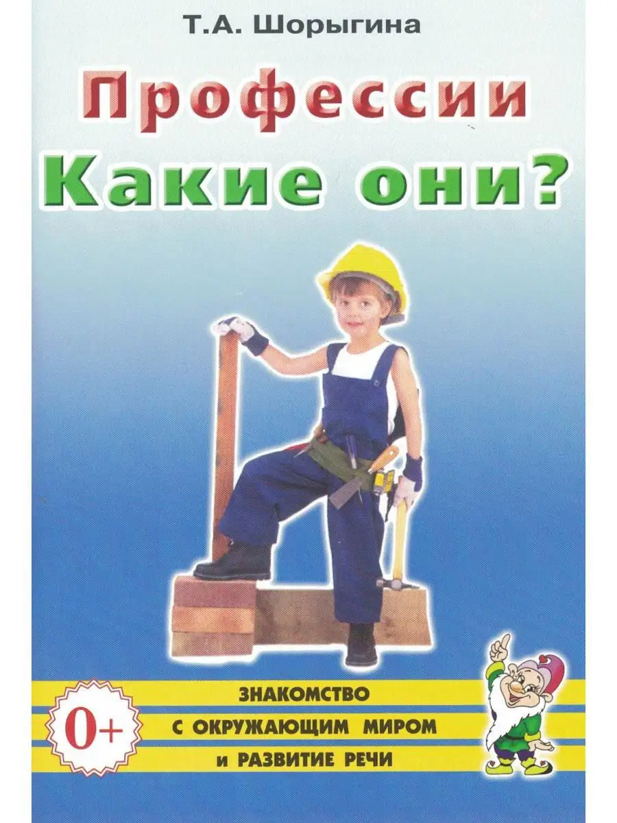 Профессии. Какие они?