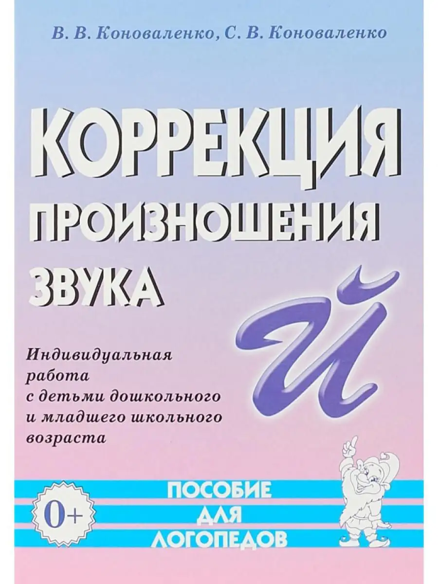 Коррекция произношения звука Й