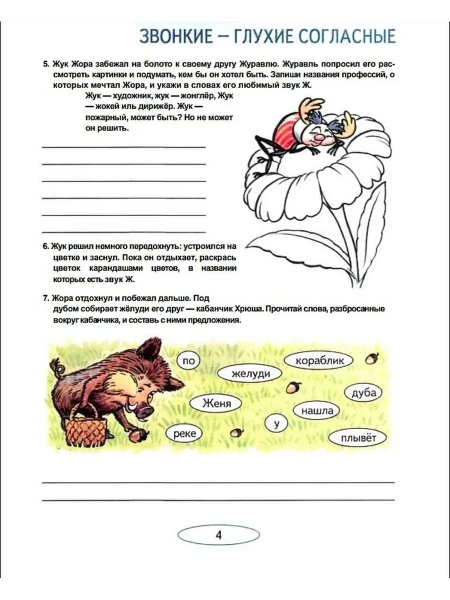 Учусь не путать звуки. Альбом 2. Упражнения по коррекции ИЗДАТЕЛЬСТВО ГНОМ  13616162 купить за 173 ₽ в интернет-магазине Wildberries