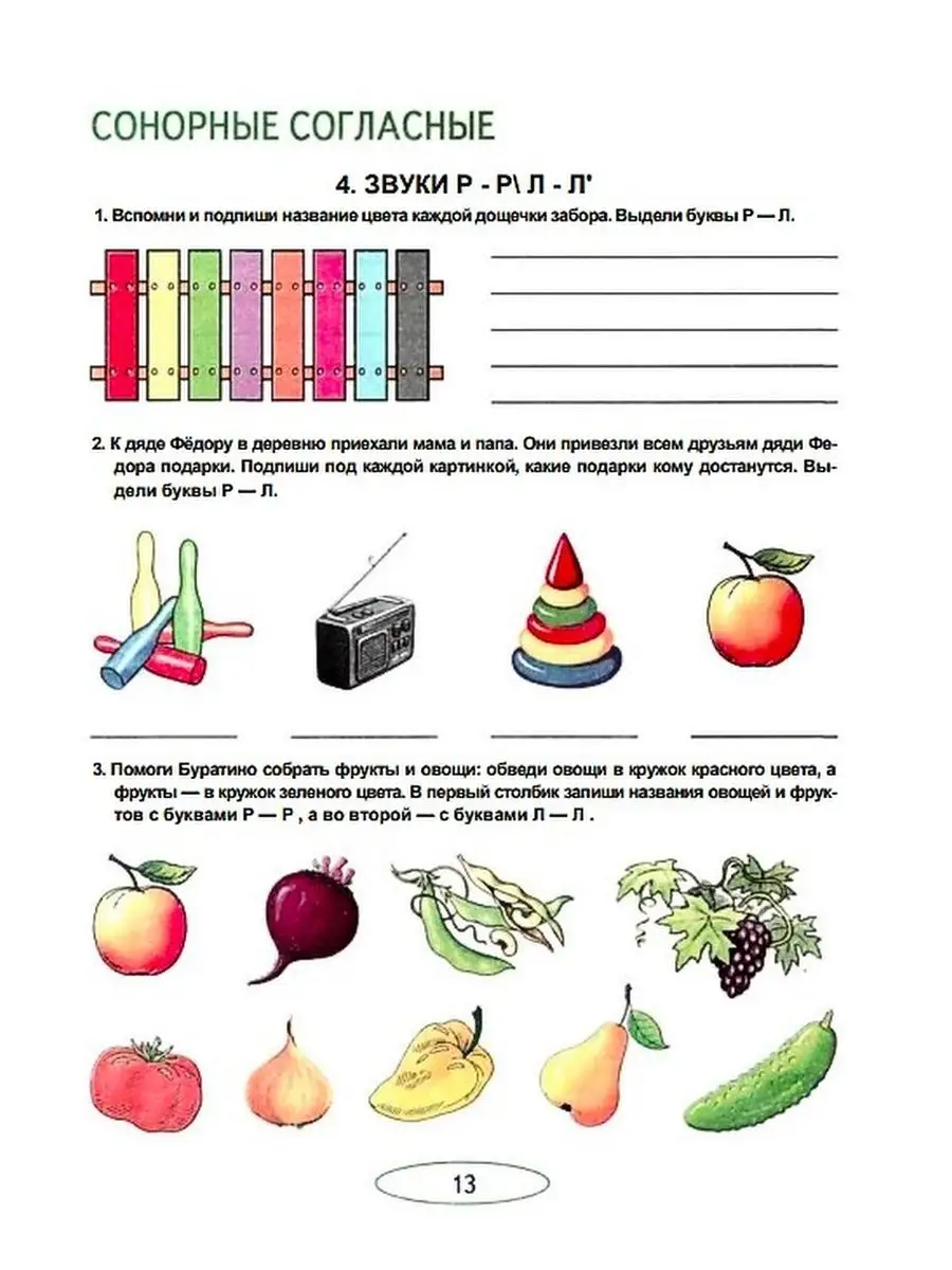 Учусь не путать звуки. Альбом 2. Упражнения по коррекции ИЗДАТЕЛЬСТВО ГНОМ  13616162 купить за 173 ₽ в интернет-магазине Wildberries