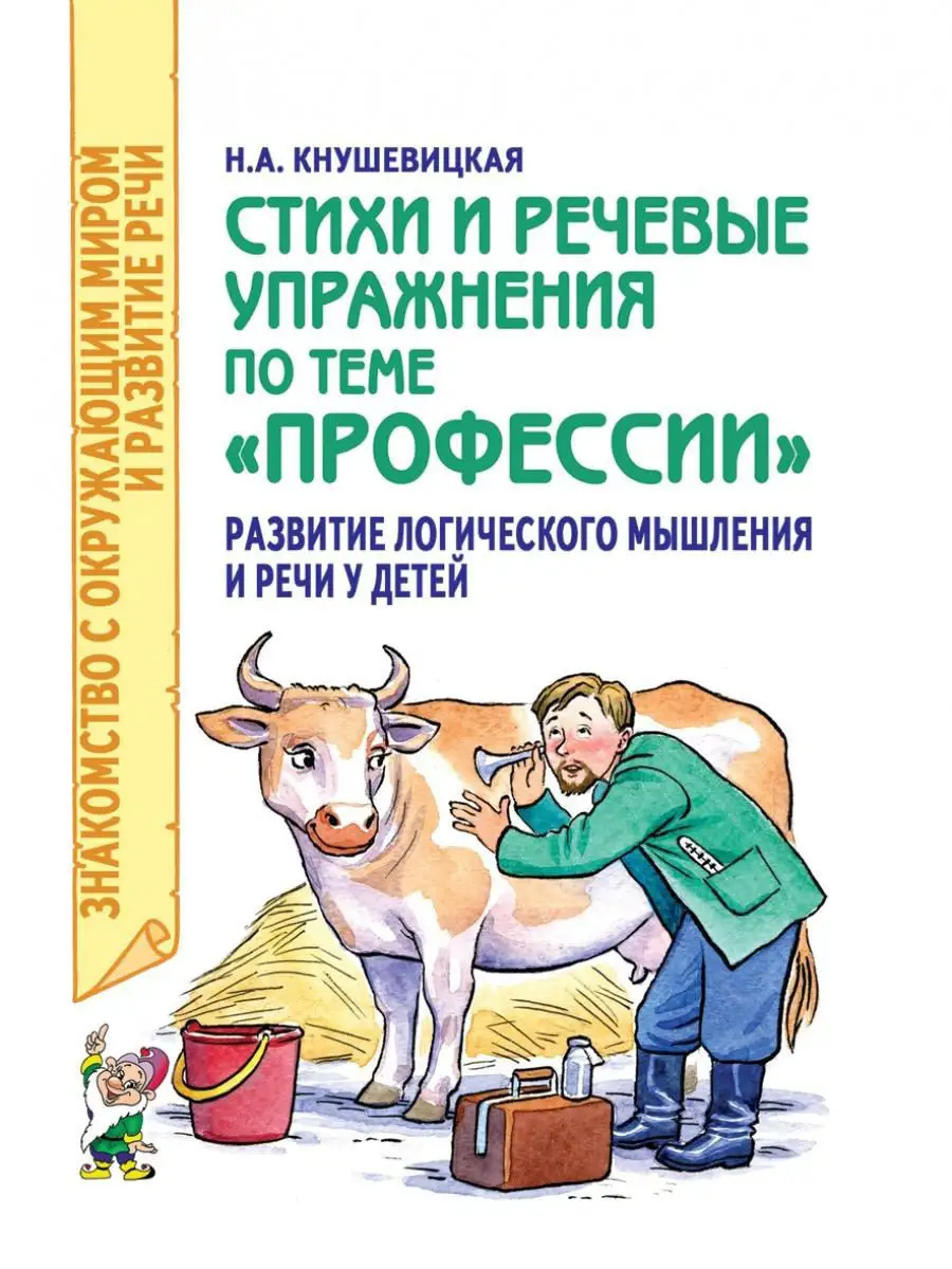 Стихи и речевые упражнения по теме Профессии