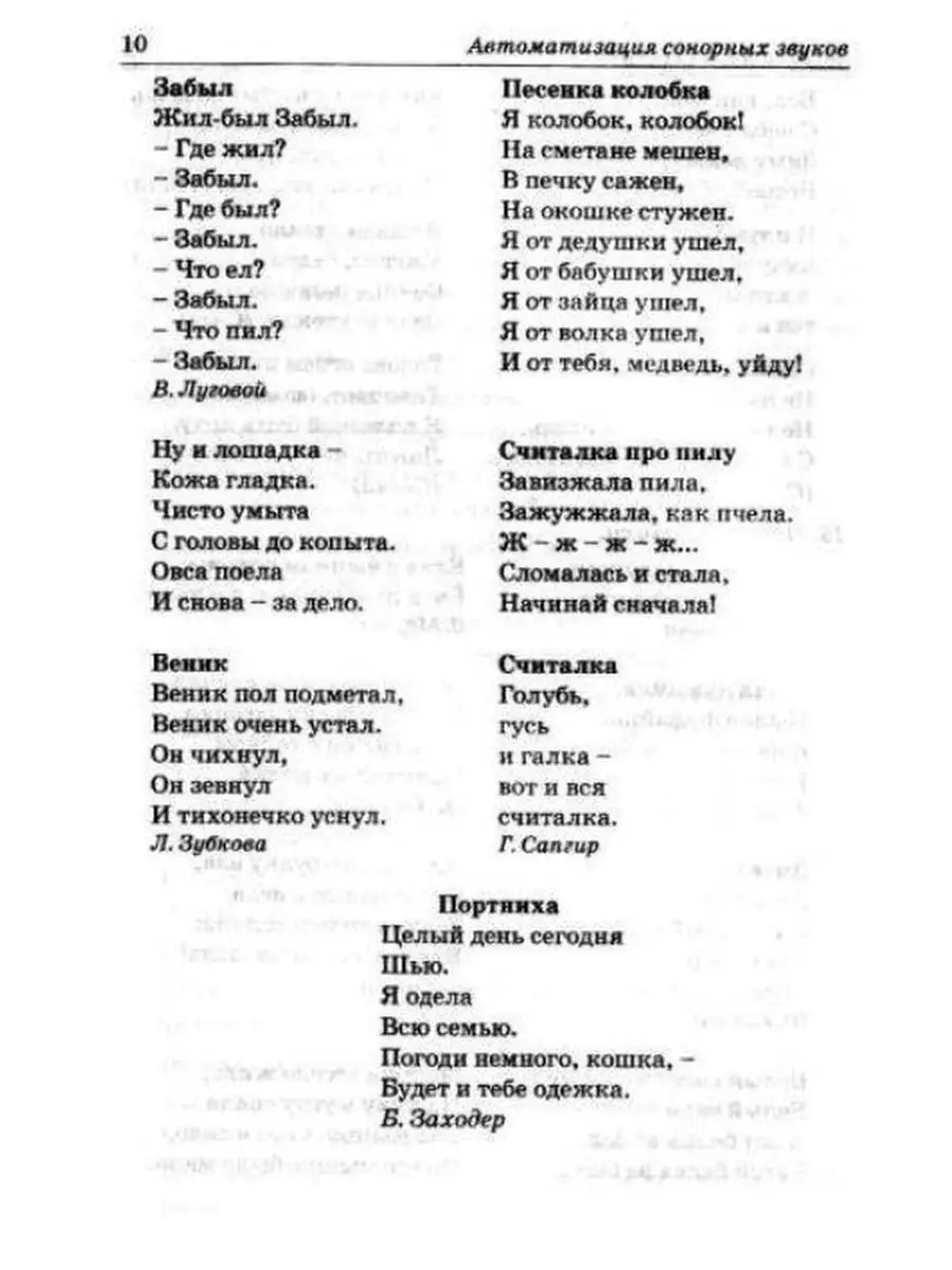 Звуки Л, Ль, Р, Рь, Й. Речевой материал ИЗДАТЕЛЬСТВО ГНОМ 13616191 купить  за 131 ₽ в интернет-магазине Wildberries