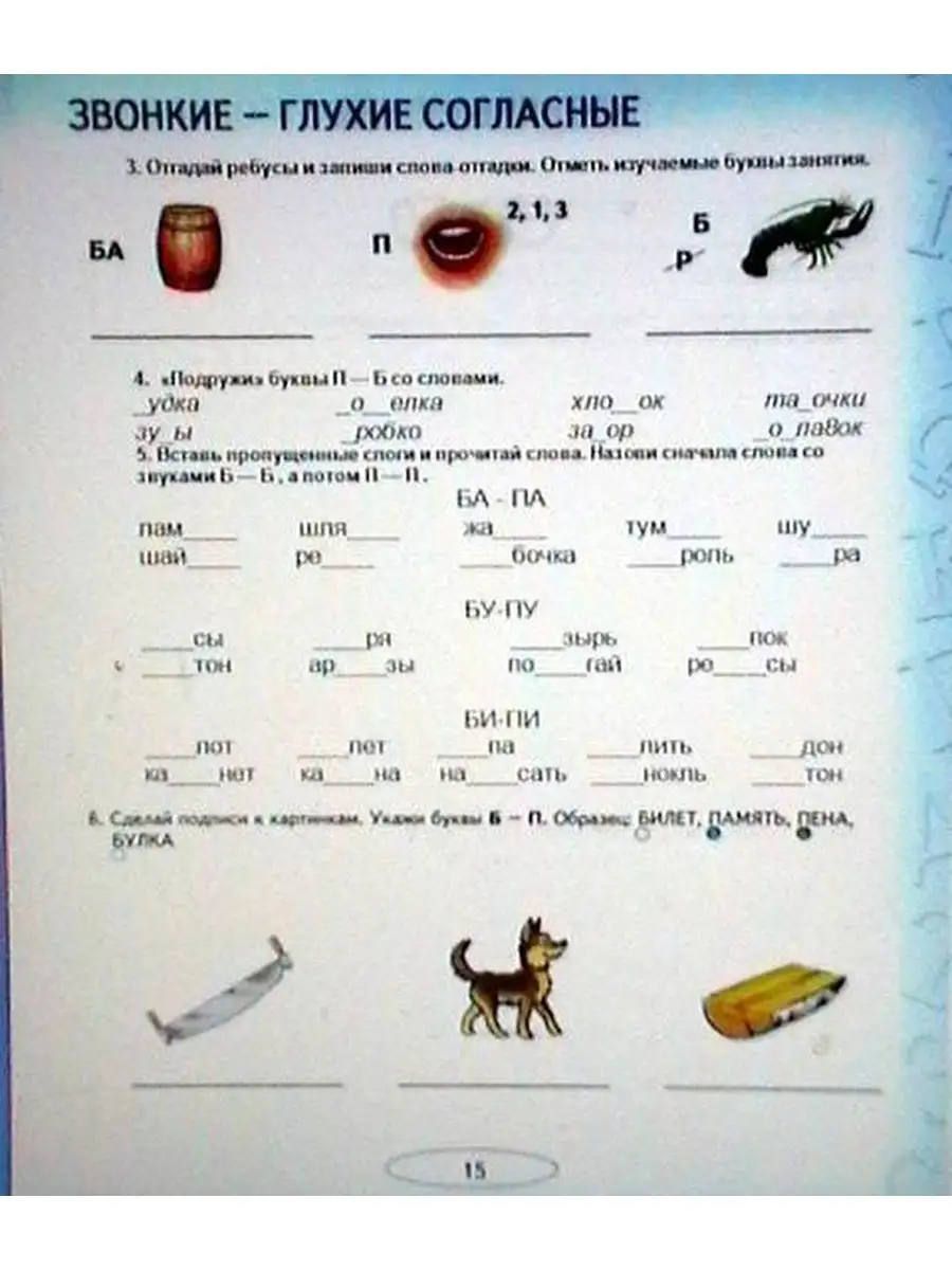 Учусь не путать звуки. Альбом 1. Упражнения по коррекции ИЗДАТЕЛЬСТВО ГНОМ  13616194 купить за 169 ₽ в интернет-магазине Wildberries