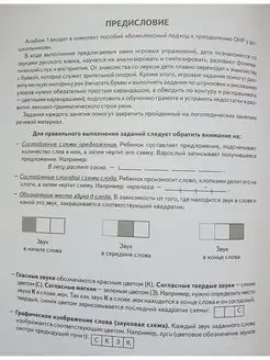 Говорим правильно в 6-7 лет Альбом 1 упражнений по обучению