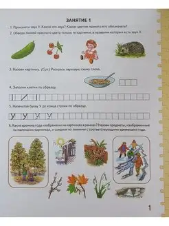 Говорим правильно в 6-7 лет Альбом 1 упражнений по обучению
