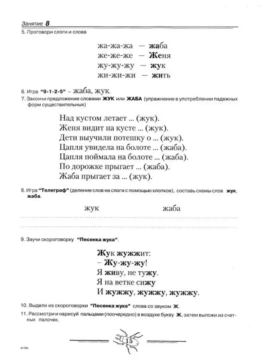 Домашняя тетрадь для закрепления шипящих звуков 