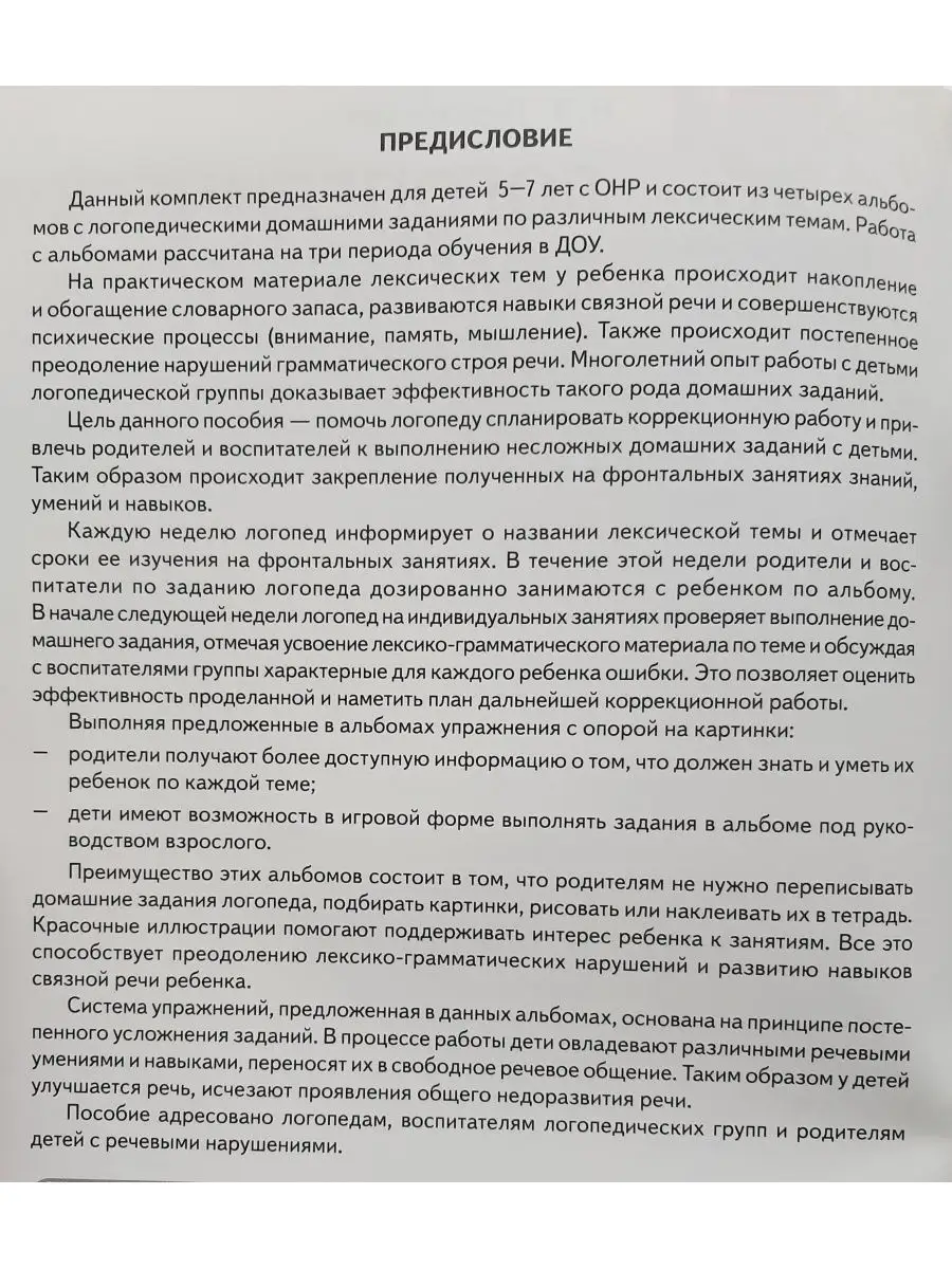 Логопедические домашние задания для детей 5-7 лет с ОНР. №1 ИЗДАТЕЛЬСТВО  ГНОМ 13616210 купить за 166 ₽ в интернет-магазине Wildberries