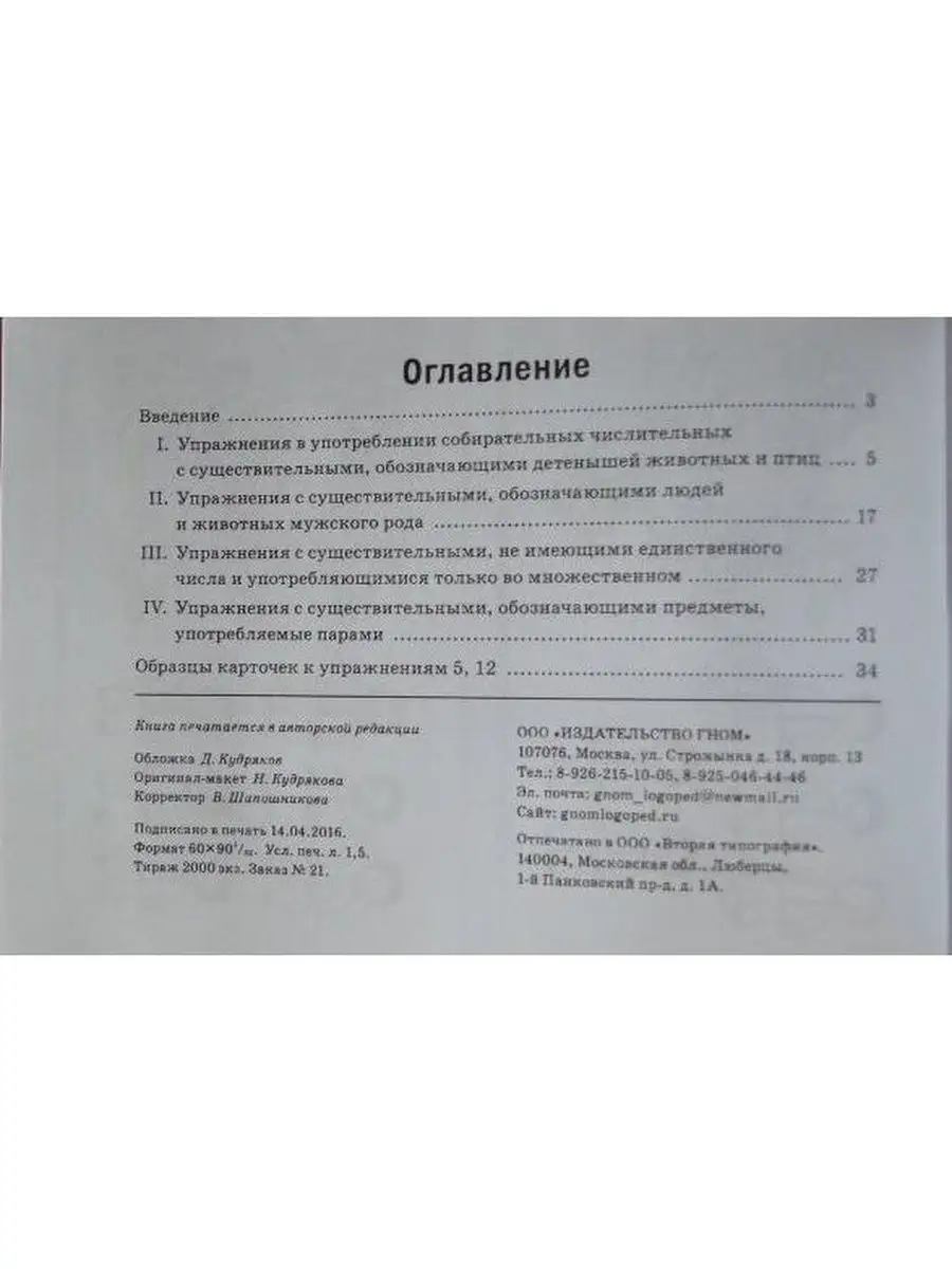 Собирательные числительные. Упражнения ИЗДАТЕЛЬСТВО ГНОМ 13616228 купить за  183 ₽ в интернет-магазине Wildberries