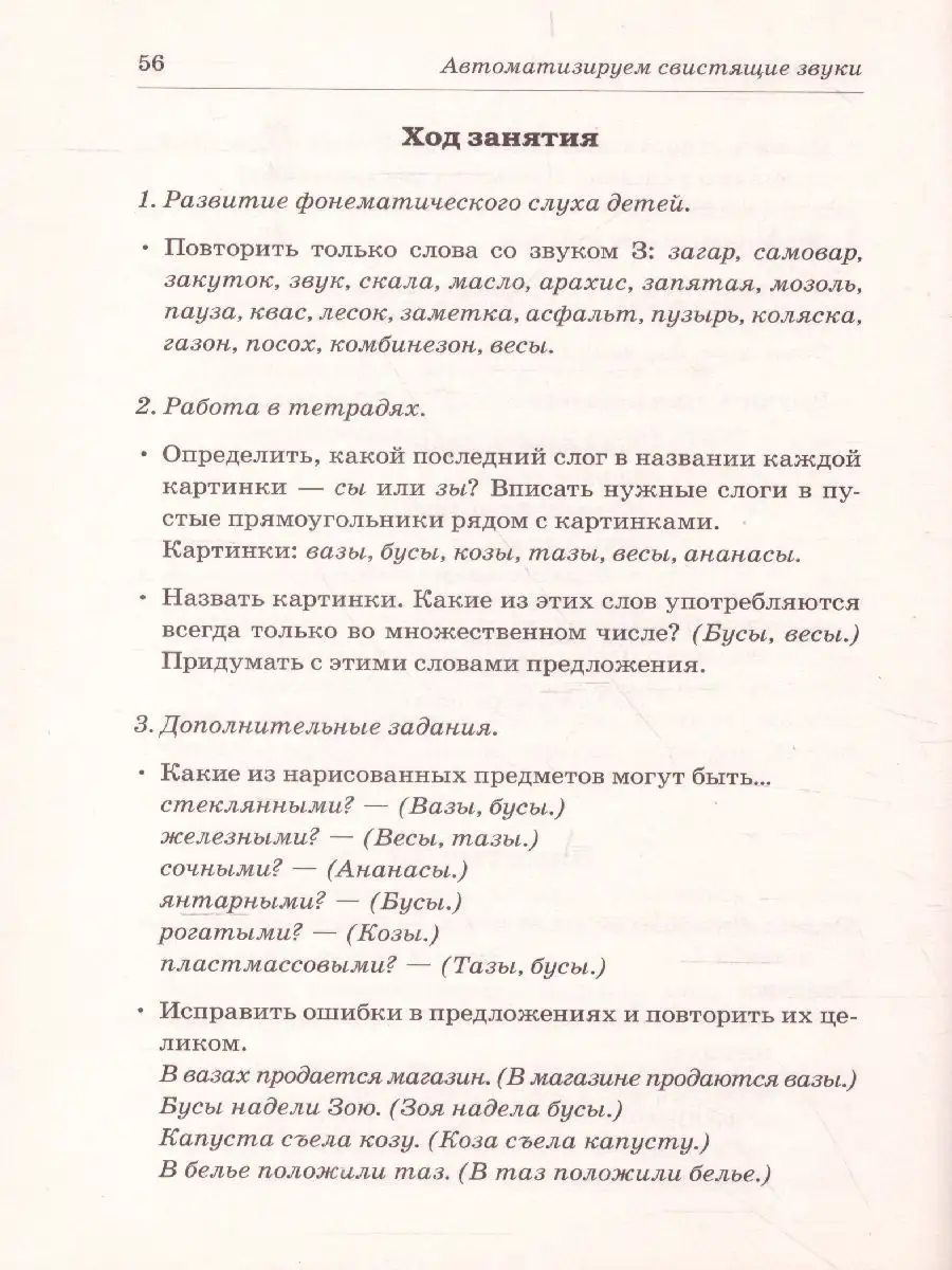 Свистящие звуки С,Сь,З,Зь,Ц: называем и различаем. Планы ИЗДАТЕЛЬСТВО ГНОМ  13616230 купить за 127 ₽ в интернет-магазине Wildberries